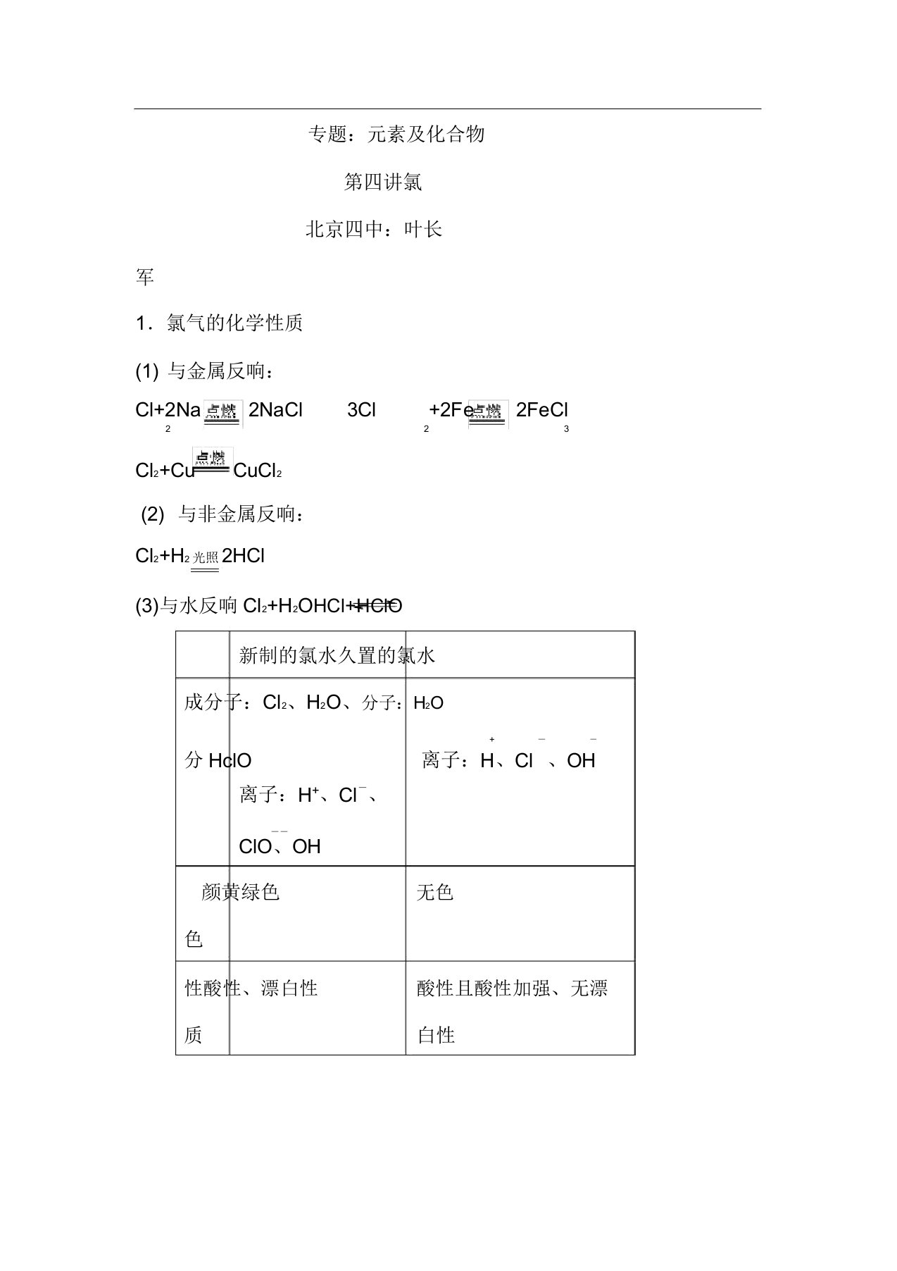 高考化学知识点总复习学案12