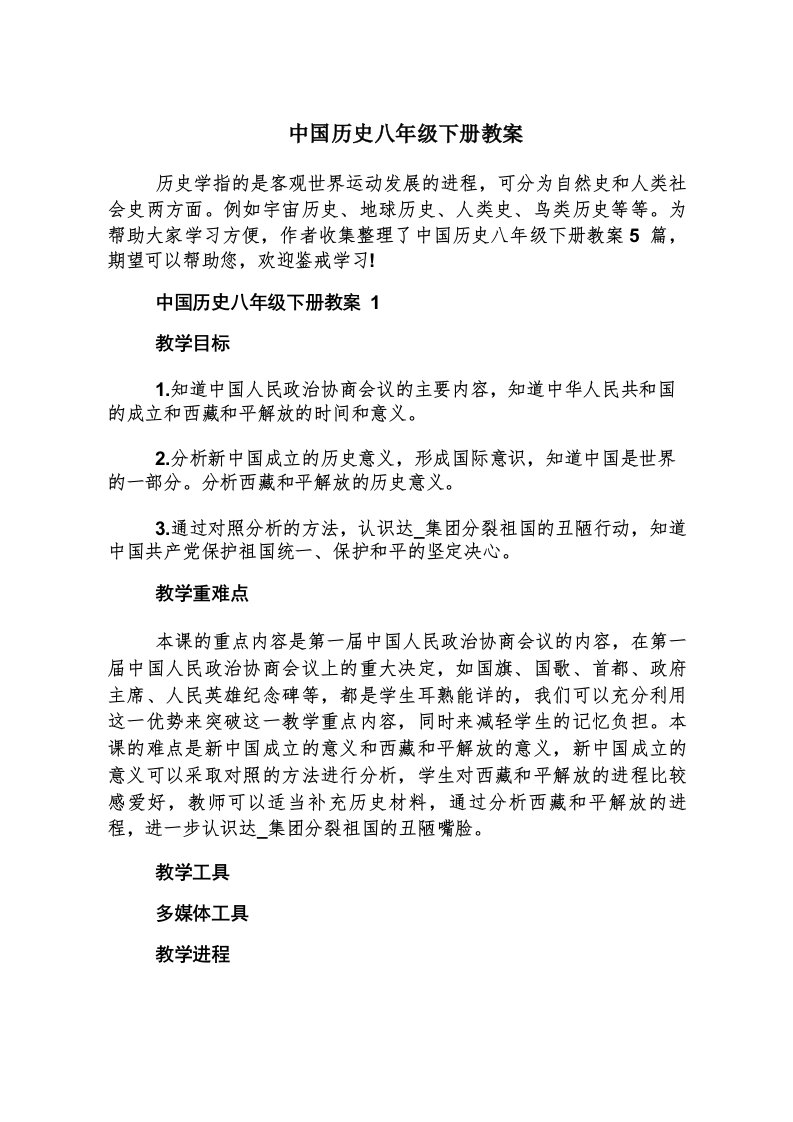 中国历史八年级下册教案