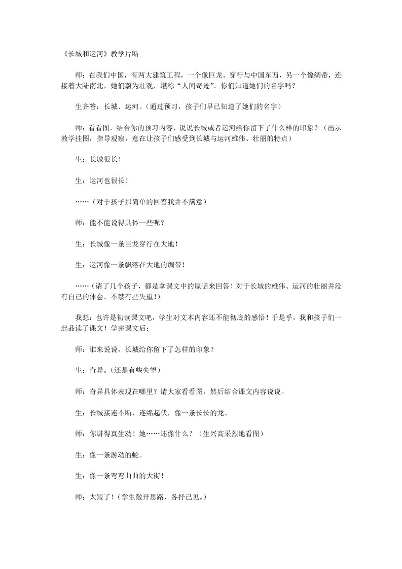 长城和运河教学片断