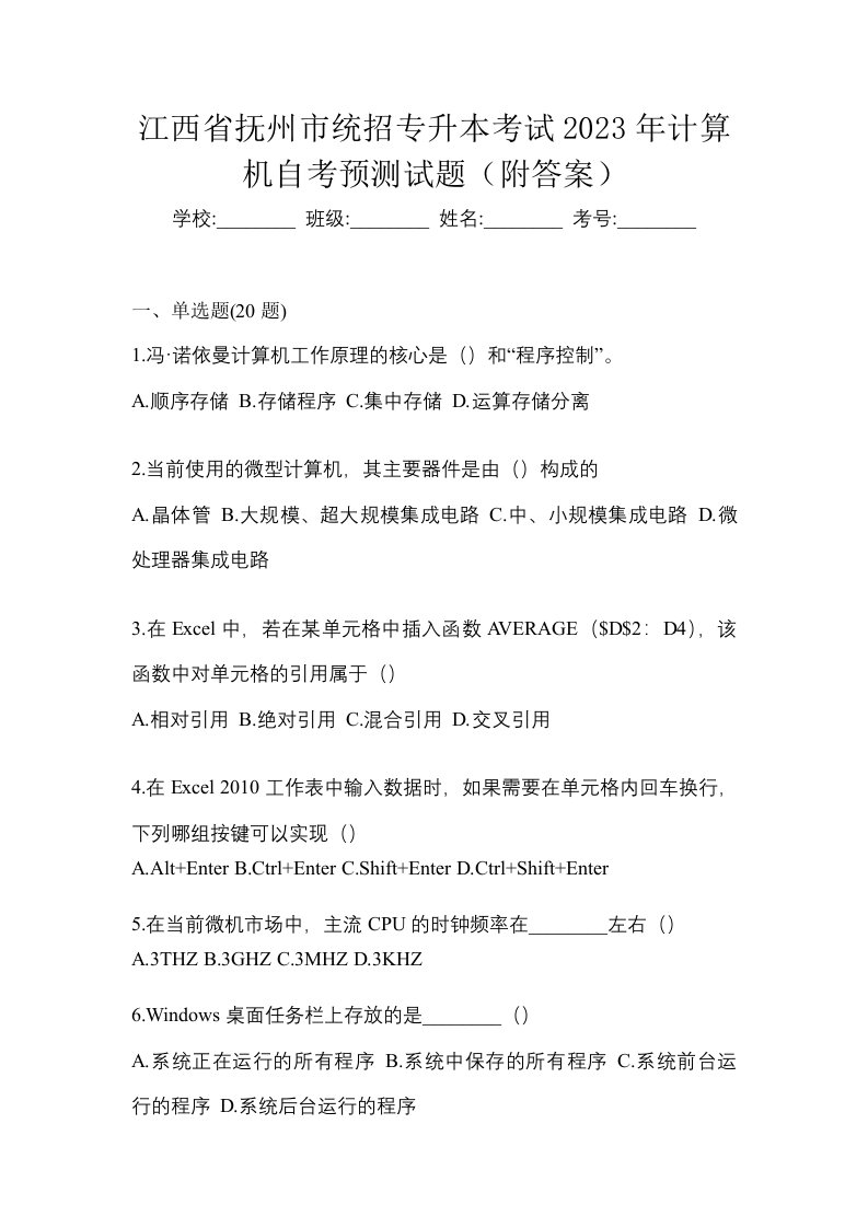 江西省抚州市统招专升本考试2023年计算机自考预测试题附答案