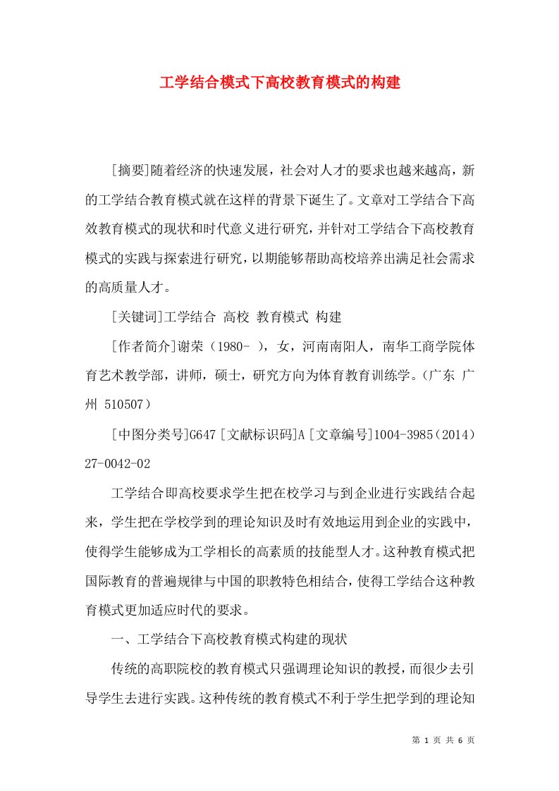 工学结合模式下高校教育模式的构建