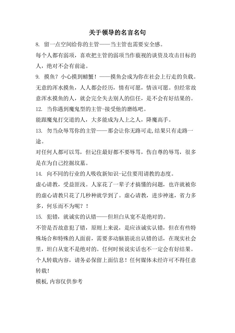 关于领导的名言名句