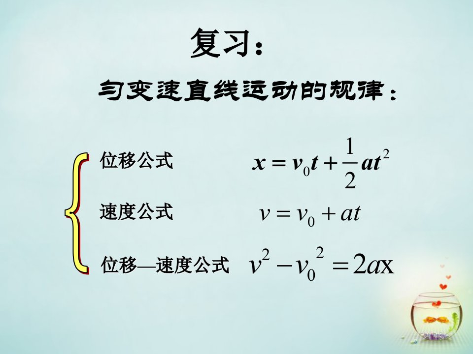 江西省庐山区高中物理2.5自由落体运动课件新人教版必修1