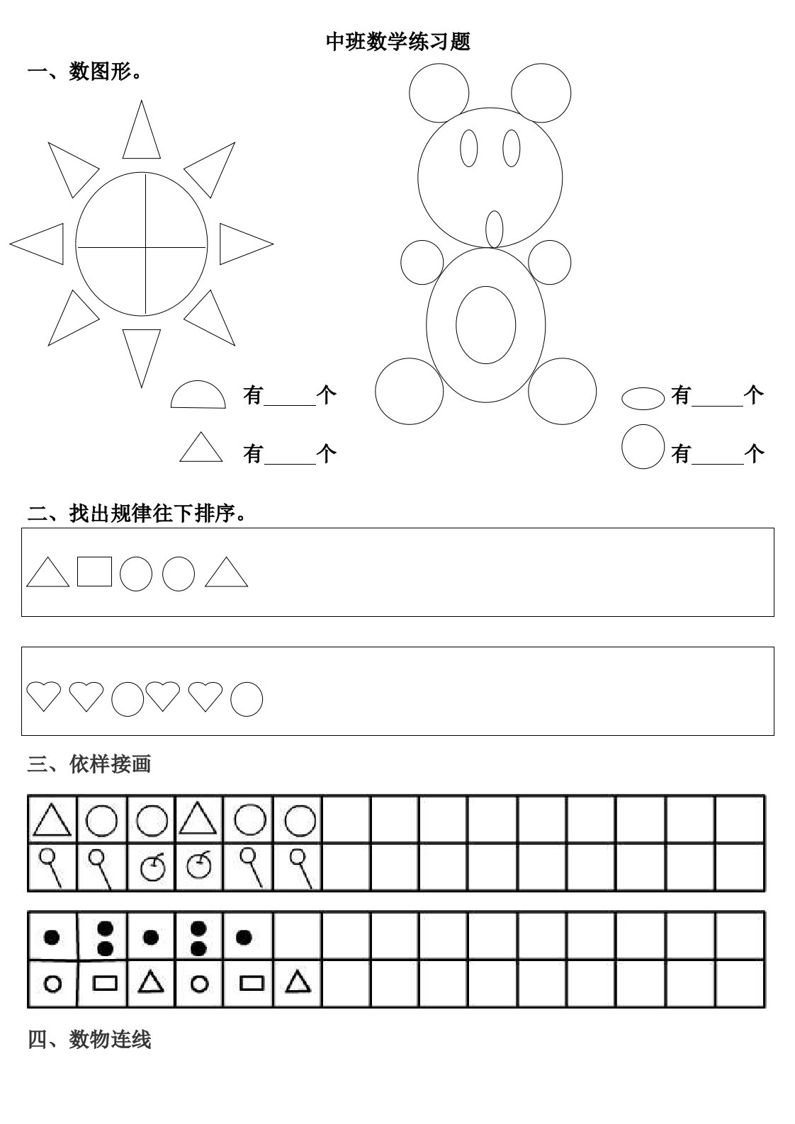 中班数学练习题