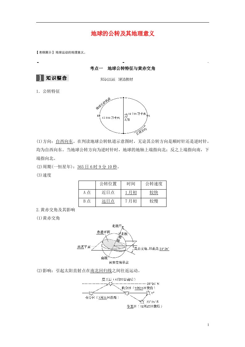 高考地理大一轮复习