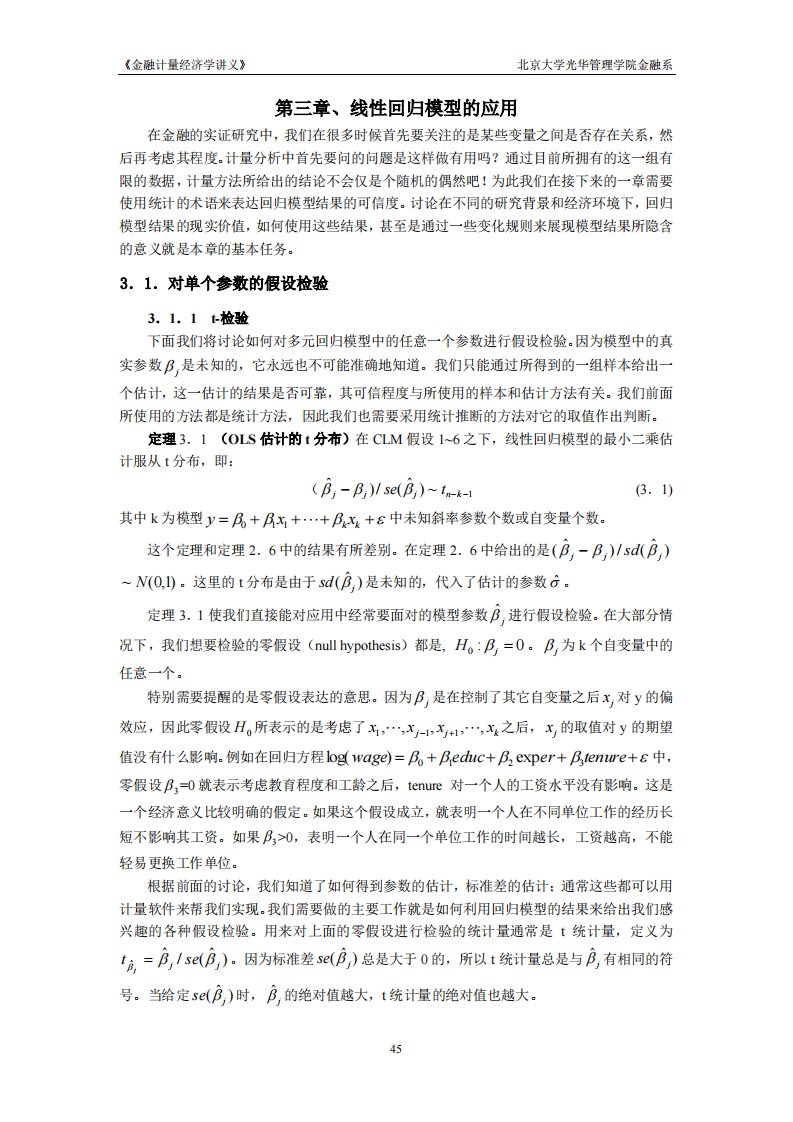 本科生金融计量经济学讲义(2)