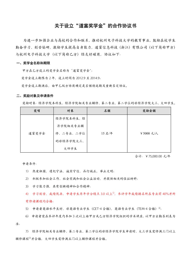 高校社会奖学金合作协议