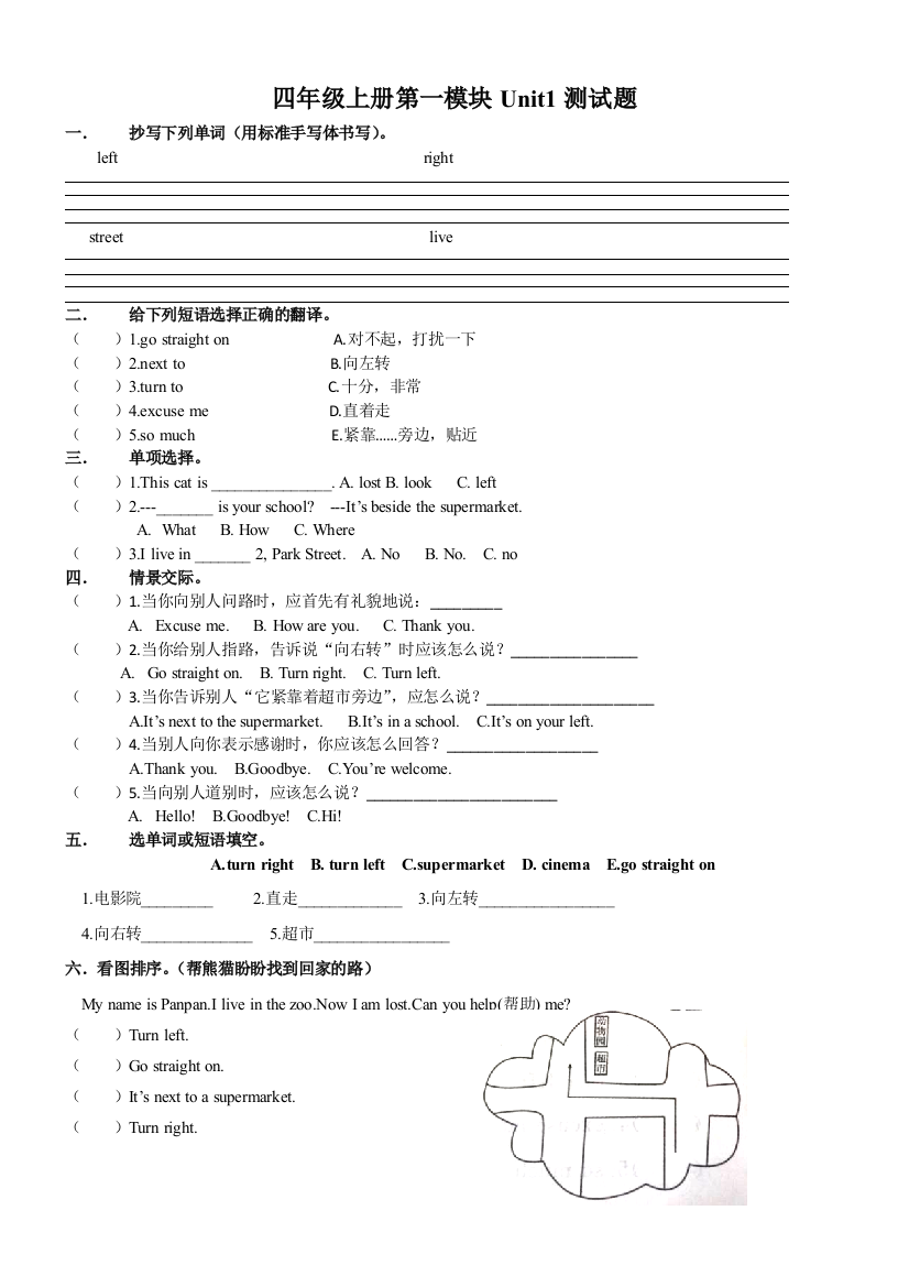 【小学中学教育精选】2013年秋外研版四年级英语上册第一模块同步测试题-免费英语教学资料下载