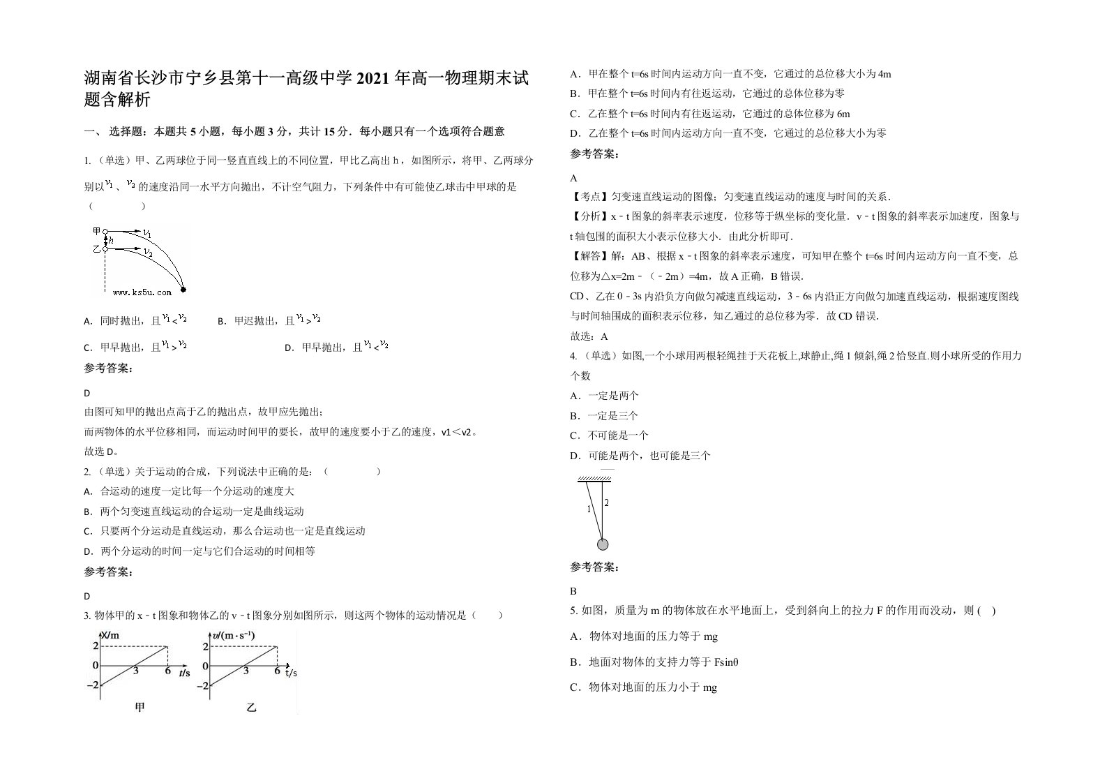 湖南省长沙市宁乡县第十一高级中学2021年高一物理期末试题含解析