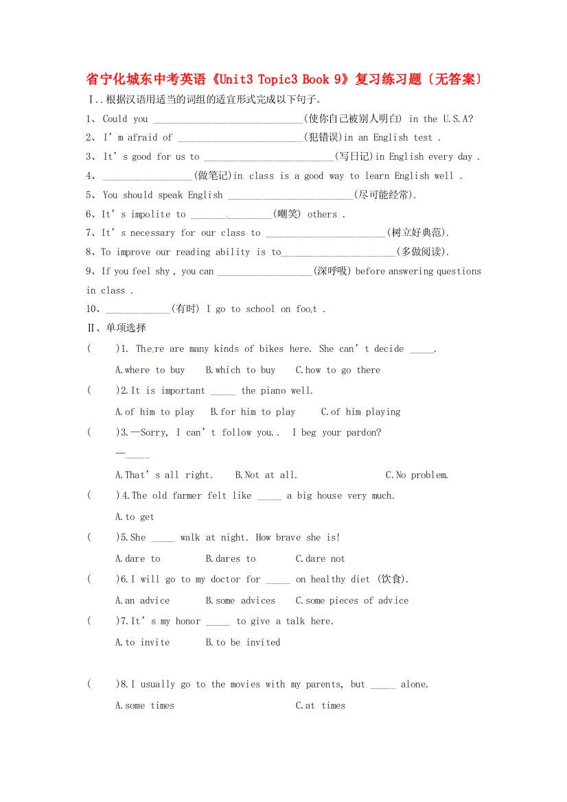 宁化城东中考英语《Unit3Topic3Book9》复习练