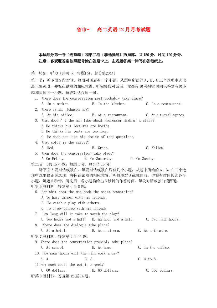 （整理版高中英语）市高二英语12月月考试题