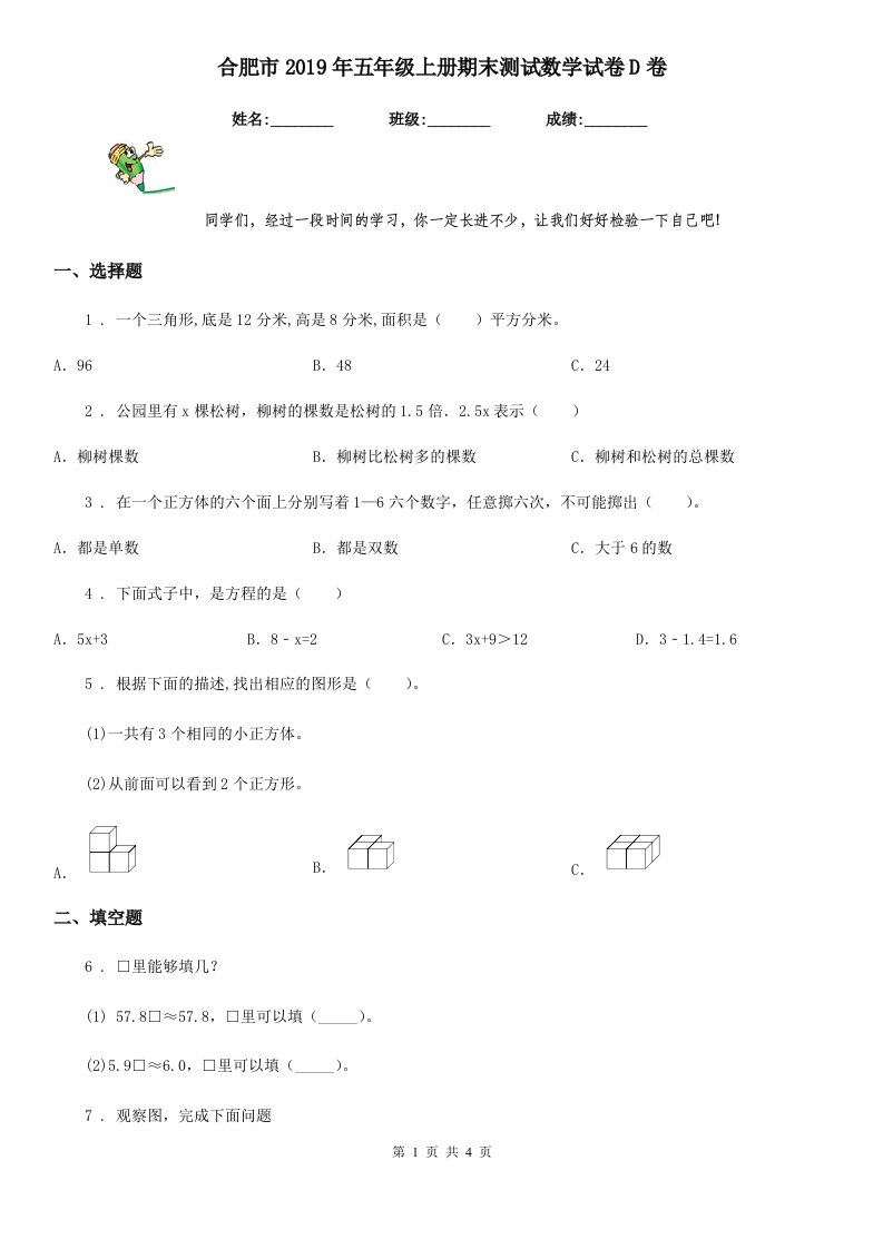 合肥市2019年五年级上册期末测试数学试卷D卷