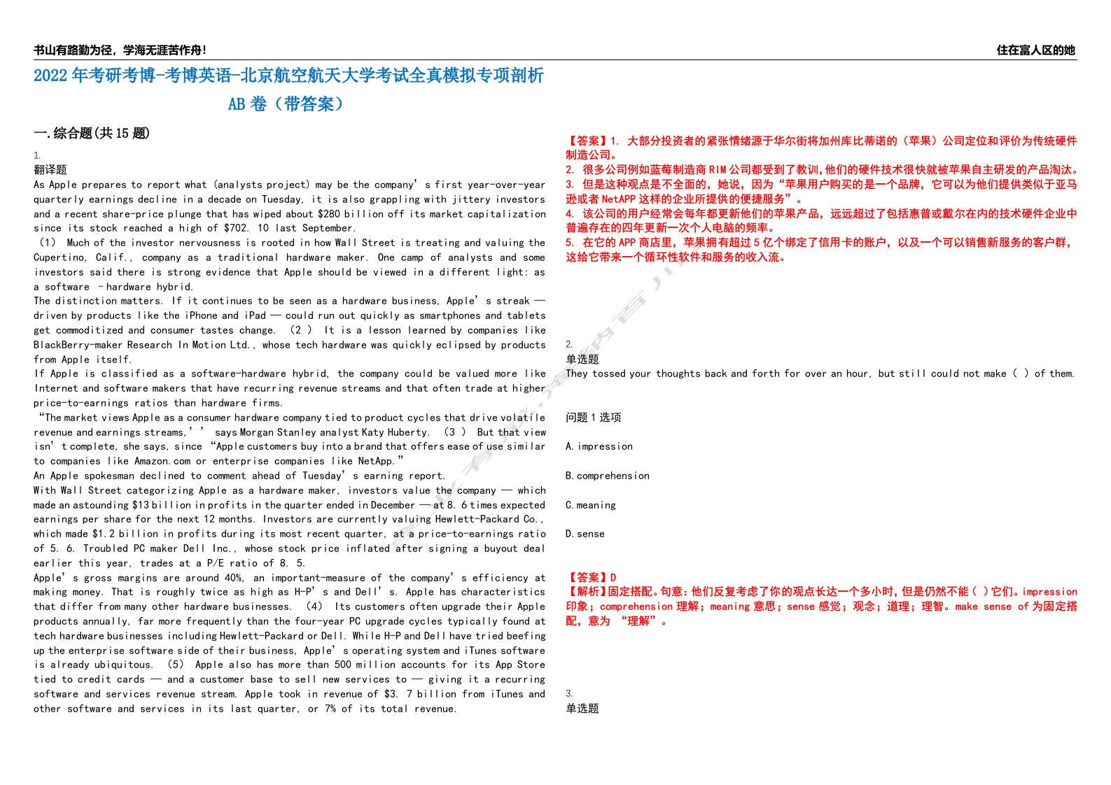 2022年考研考博-考博英语-北京航空航天大学考试全真模拟专项剖析AB卷（带答案）试卷号：7