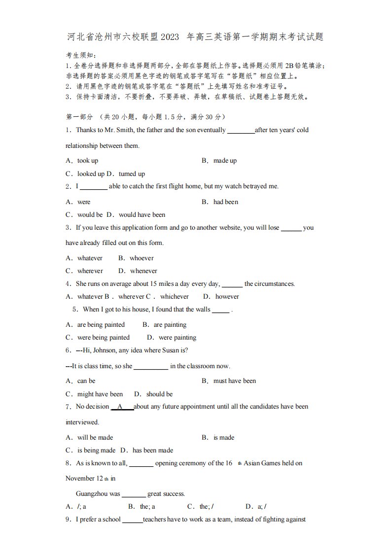 河北省沧州市六校联盟2023年高三英语第一学期期末考试试题含解析