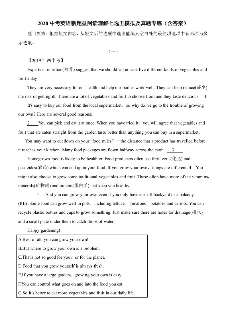 中考英语阅读理解七选五真题及模拟专练15-篇