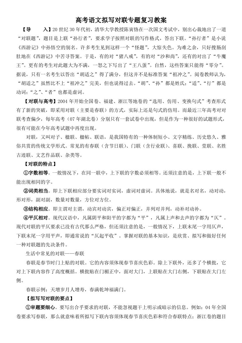 高考语文拟写对联专题复习教案