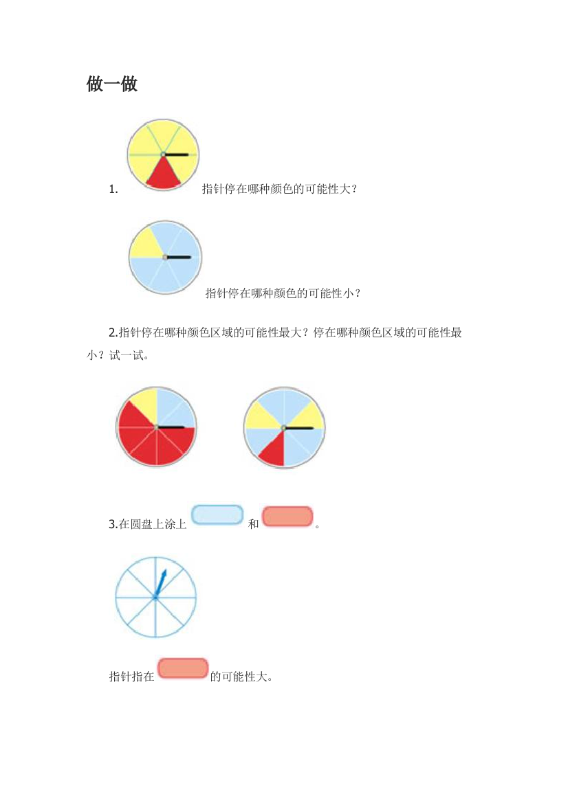 《可能性》课后练习