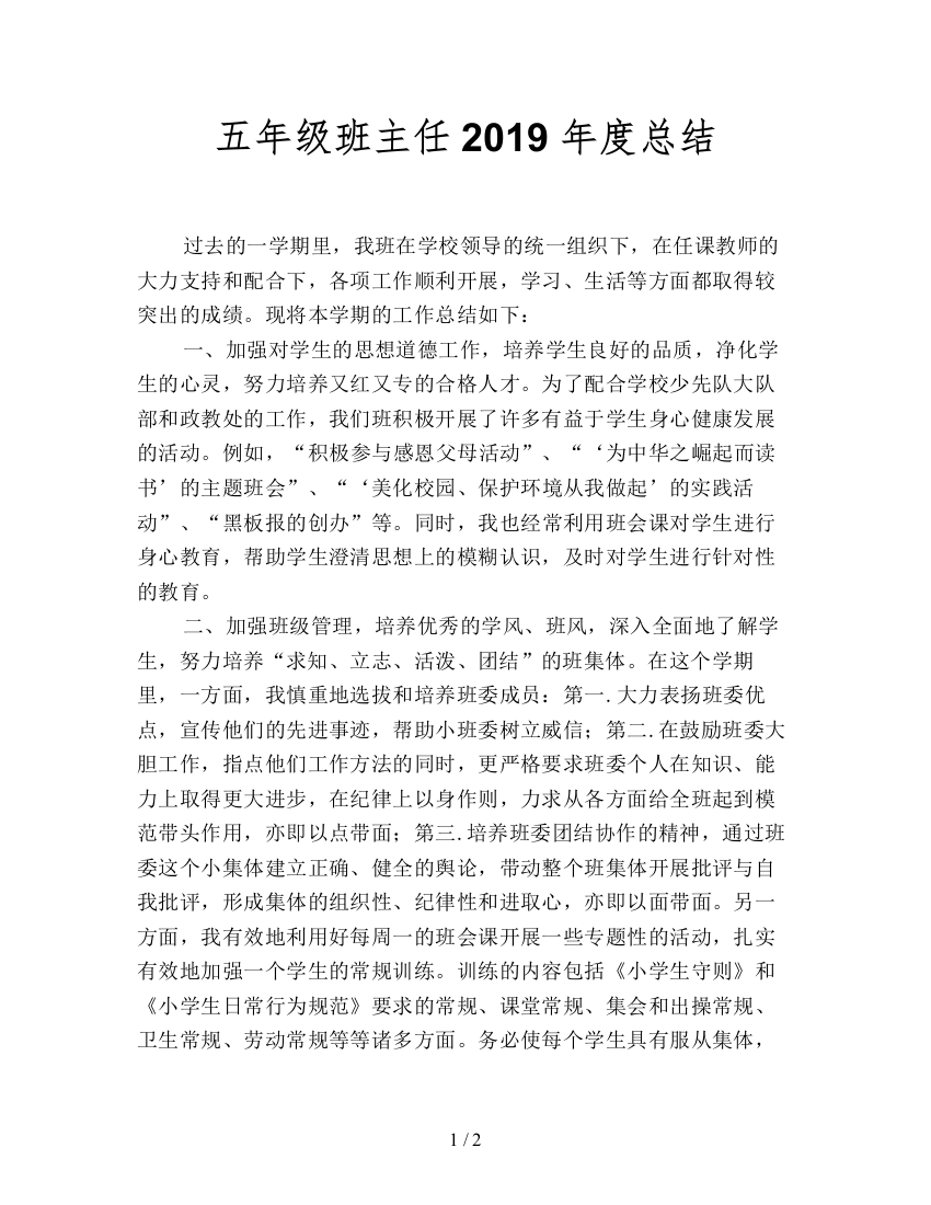 五年级班主任2019年度总结