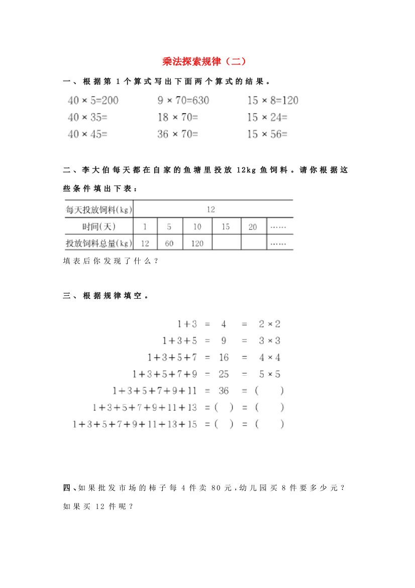 三年级数学下册