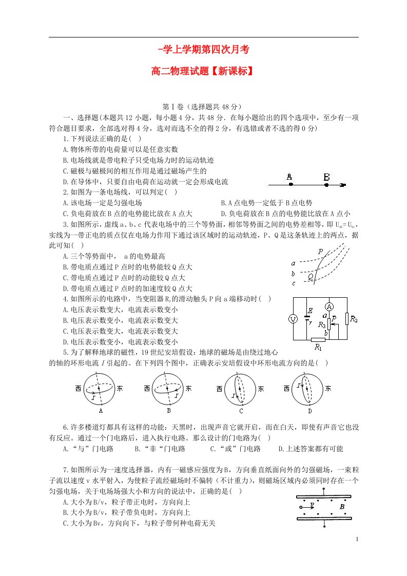 高二物理上学期第四次月考试题