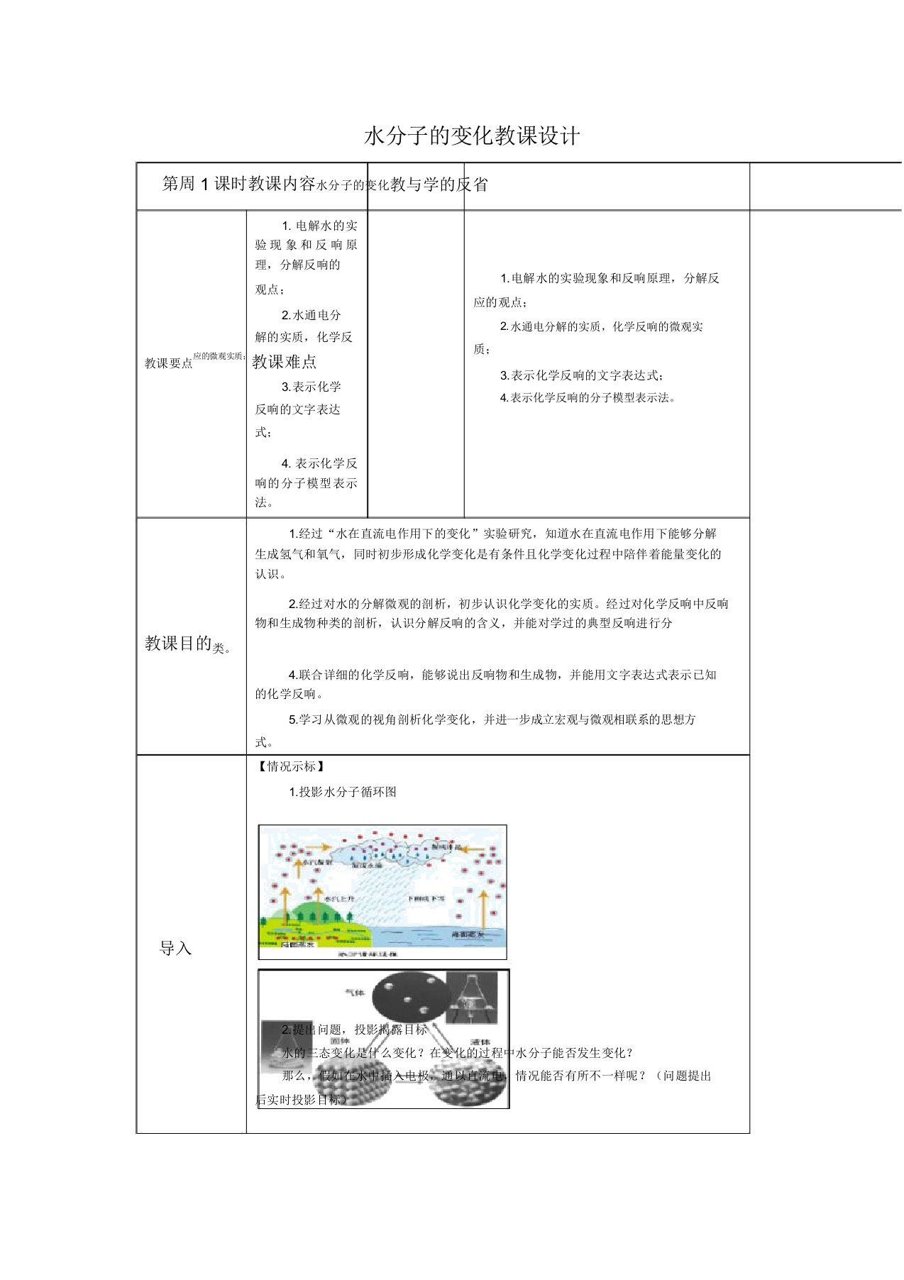 鲁教版九年级上册化学2.2水分子的变化教案设计(20211231083533)