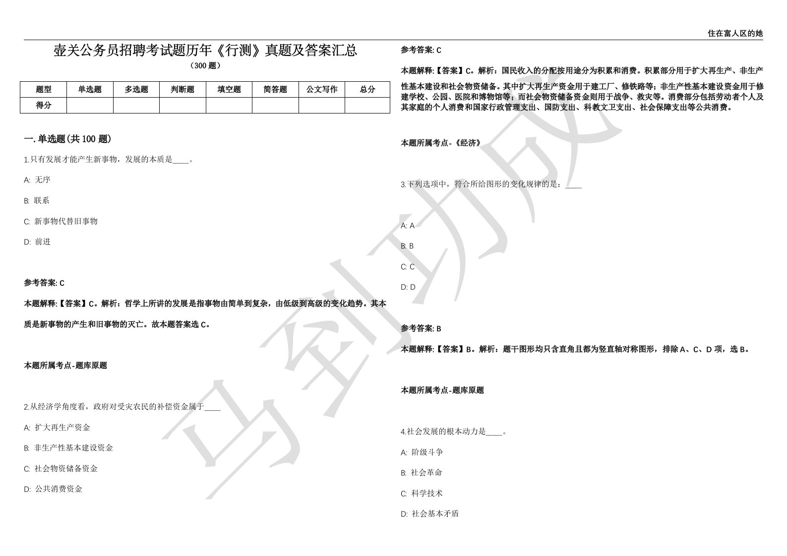 壶关公务员招聘考试题历年《行测》真题及答案汇总精选1