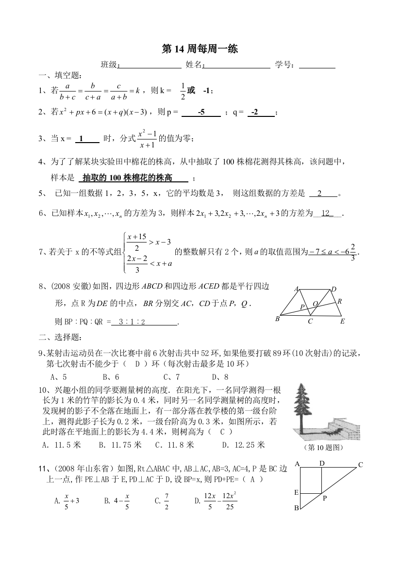 【小学中学教育精选】北师大版八下数学第14周每周一练