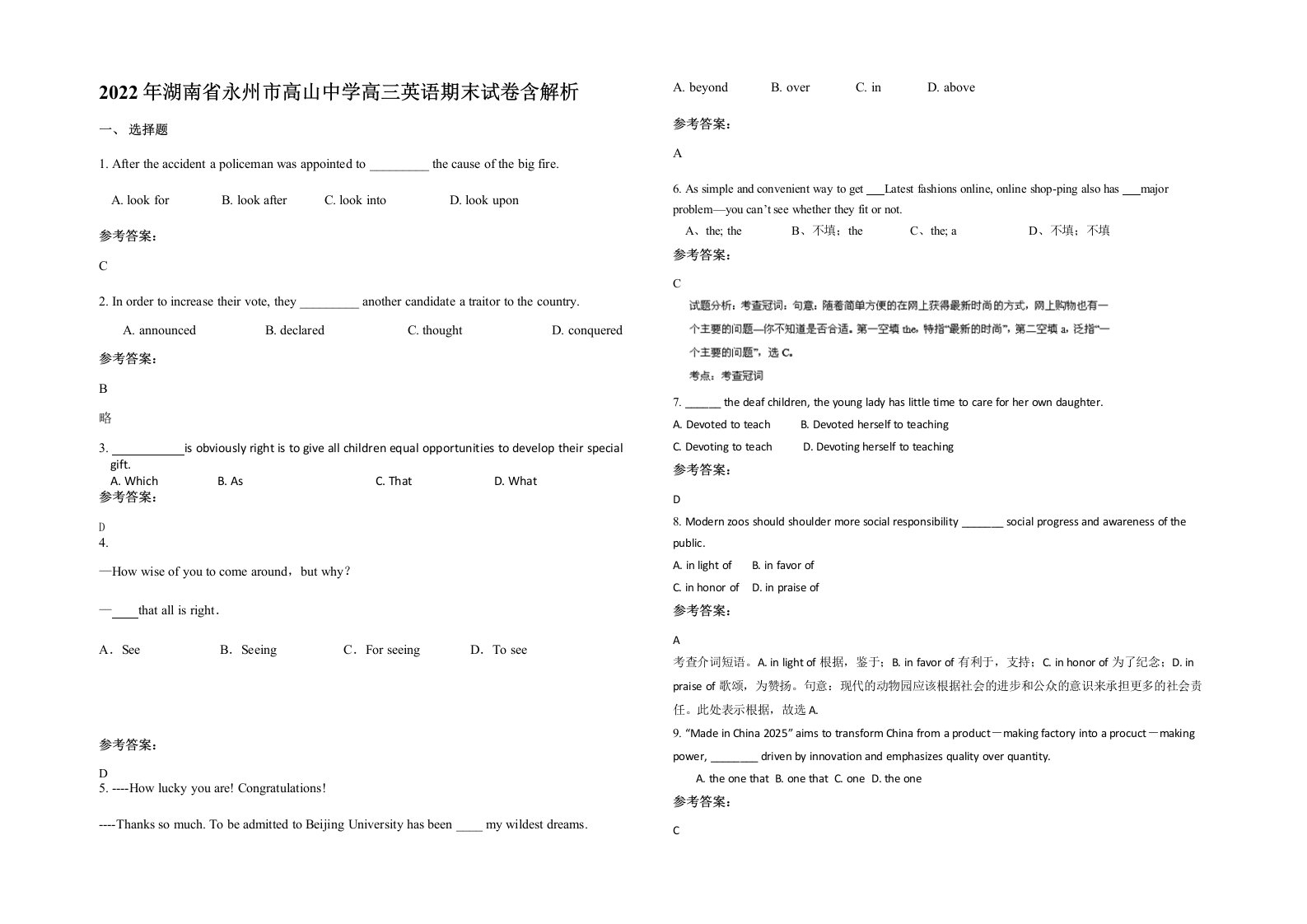 2022年湖南省永州市高山中学高三英语期末试卷含解析