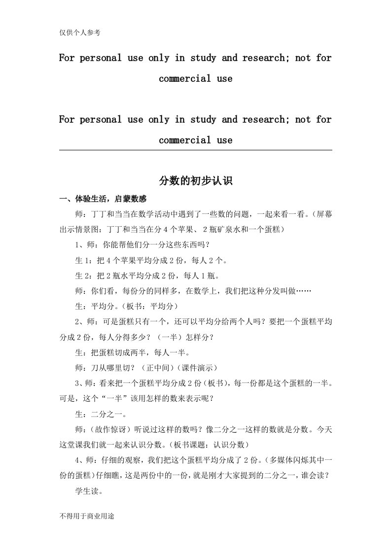 张齐华《分数的初步认识》教学实录