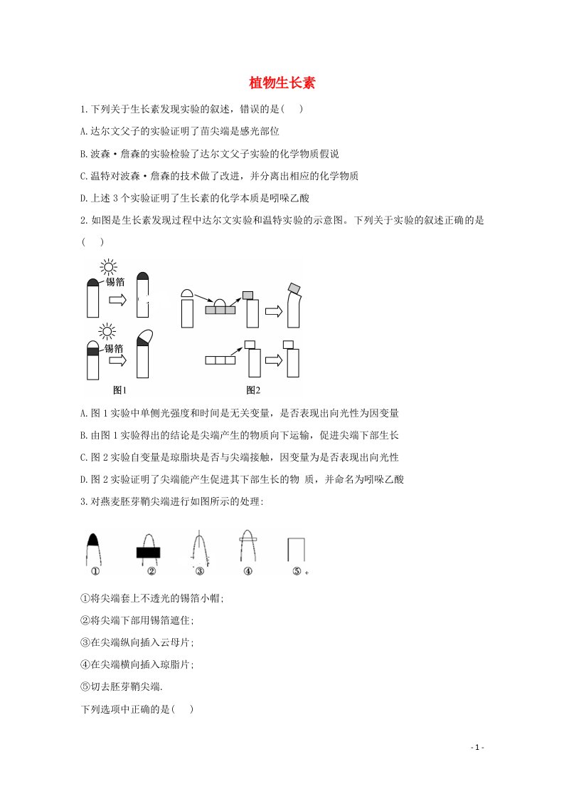 2020_2021学年高中生物第5章植物生命活动的调节1植物生长素课时作业含解析新人教版选择性必修1