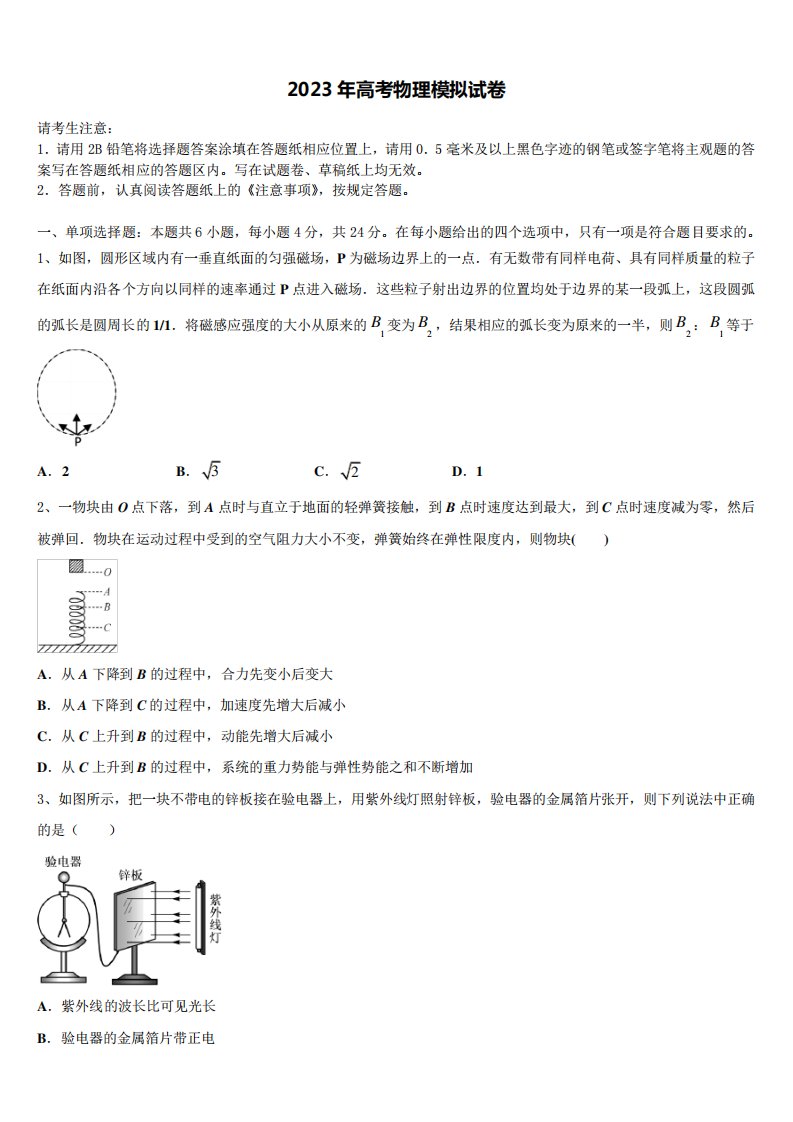 广东揭阳市惠来县第一中学2022-2023学年高三压轴卷物理试卷含解析