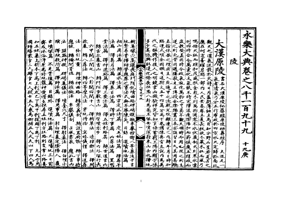 大汉原陵秘葬经