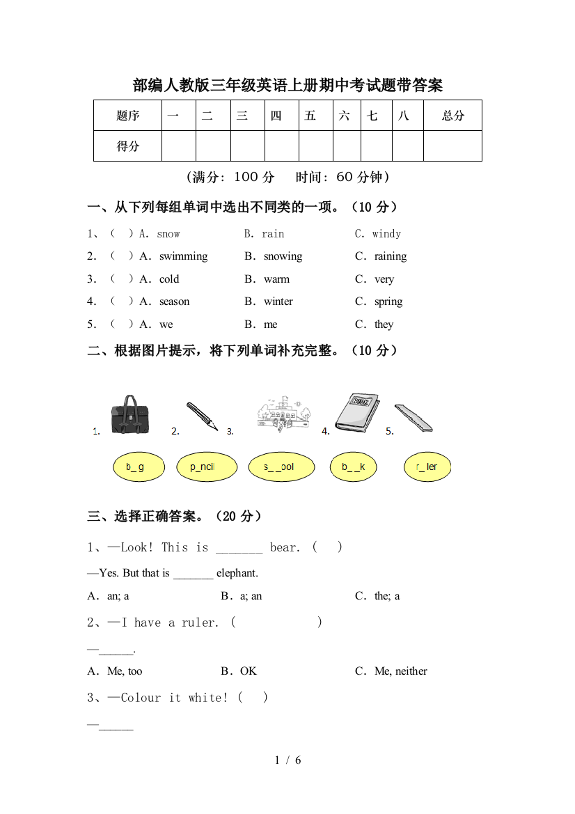 部编人教版三年级英语上册期中考试题带答案