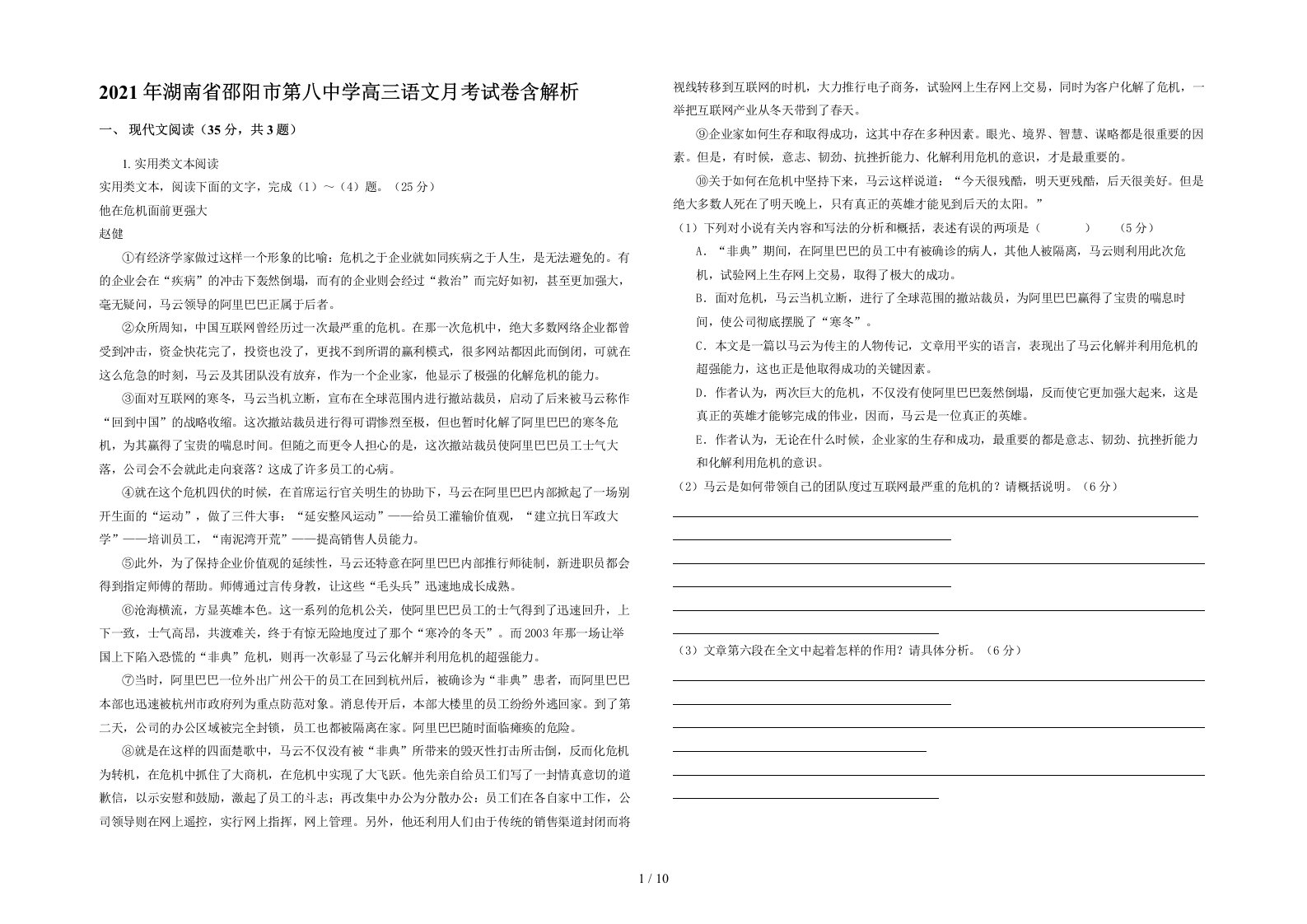 2021年湖南省邵阳市第八中学高三语文月考试卷含解析