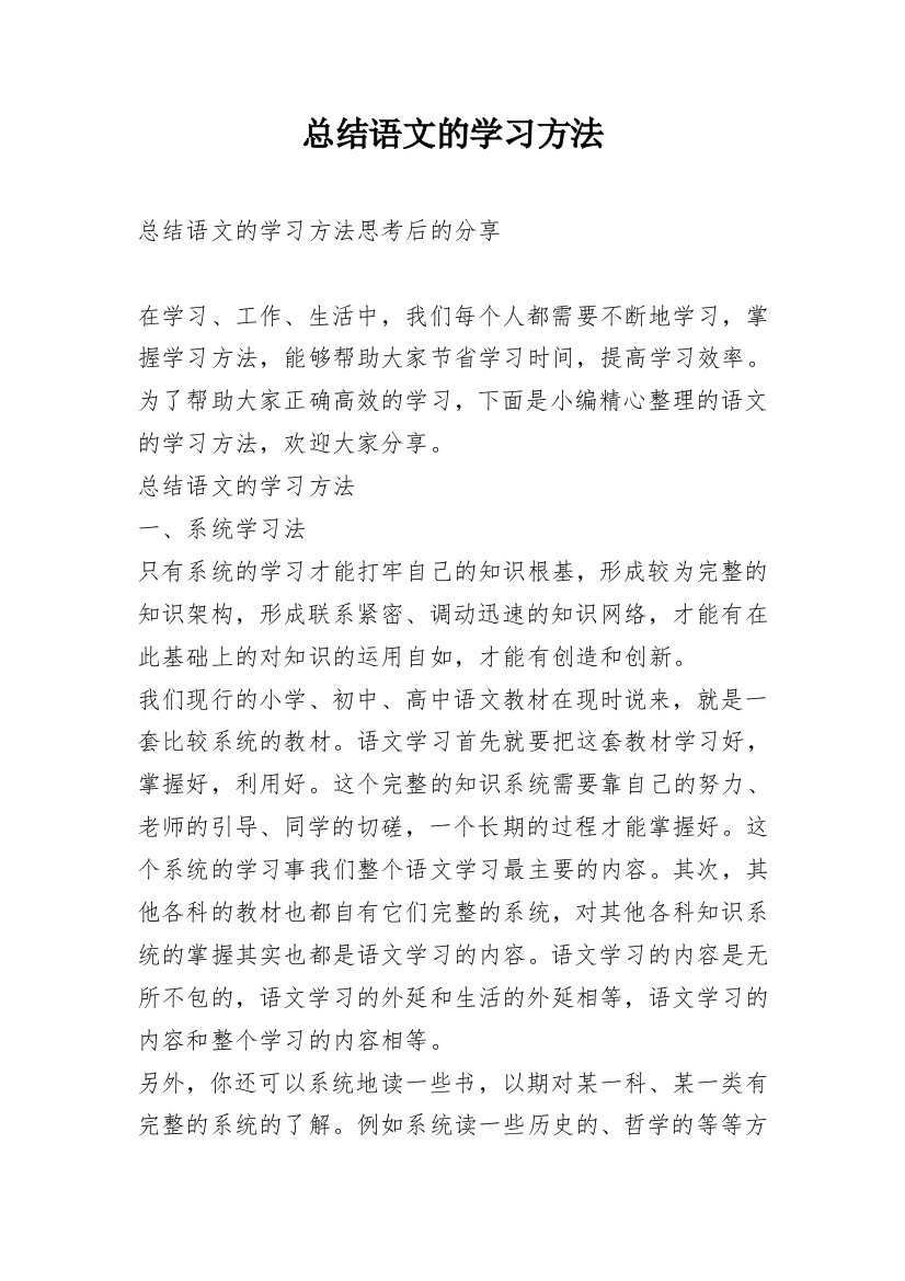 总结语文的学习方法