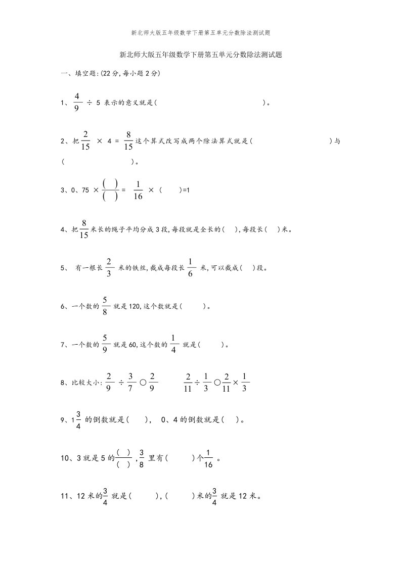 新北师大版五年级数学下册第五单元分数除法测试题