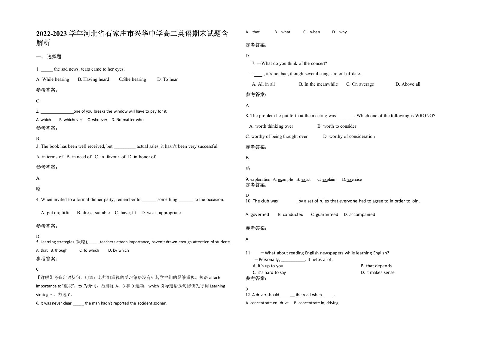 2022-2023学年河北省石家庄市兴华中学高二英语期末试题含解析