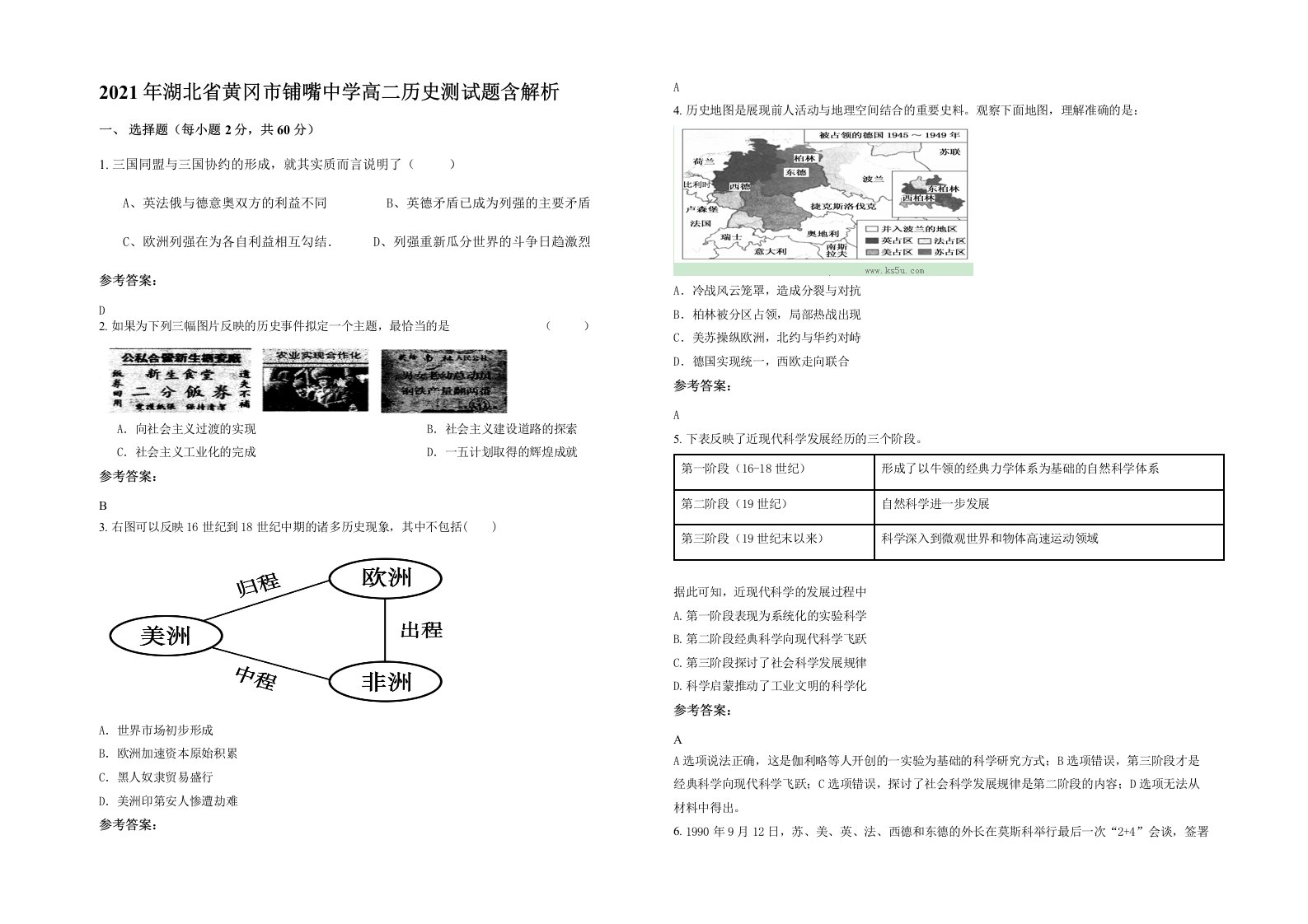 2021年湖北省黄冈市铺嘴中学高二历史测试题含解析