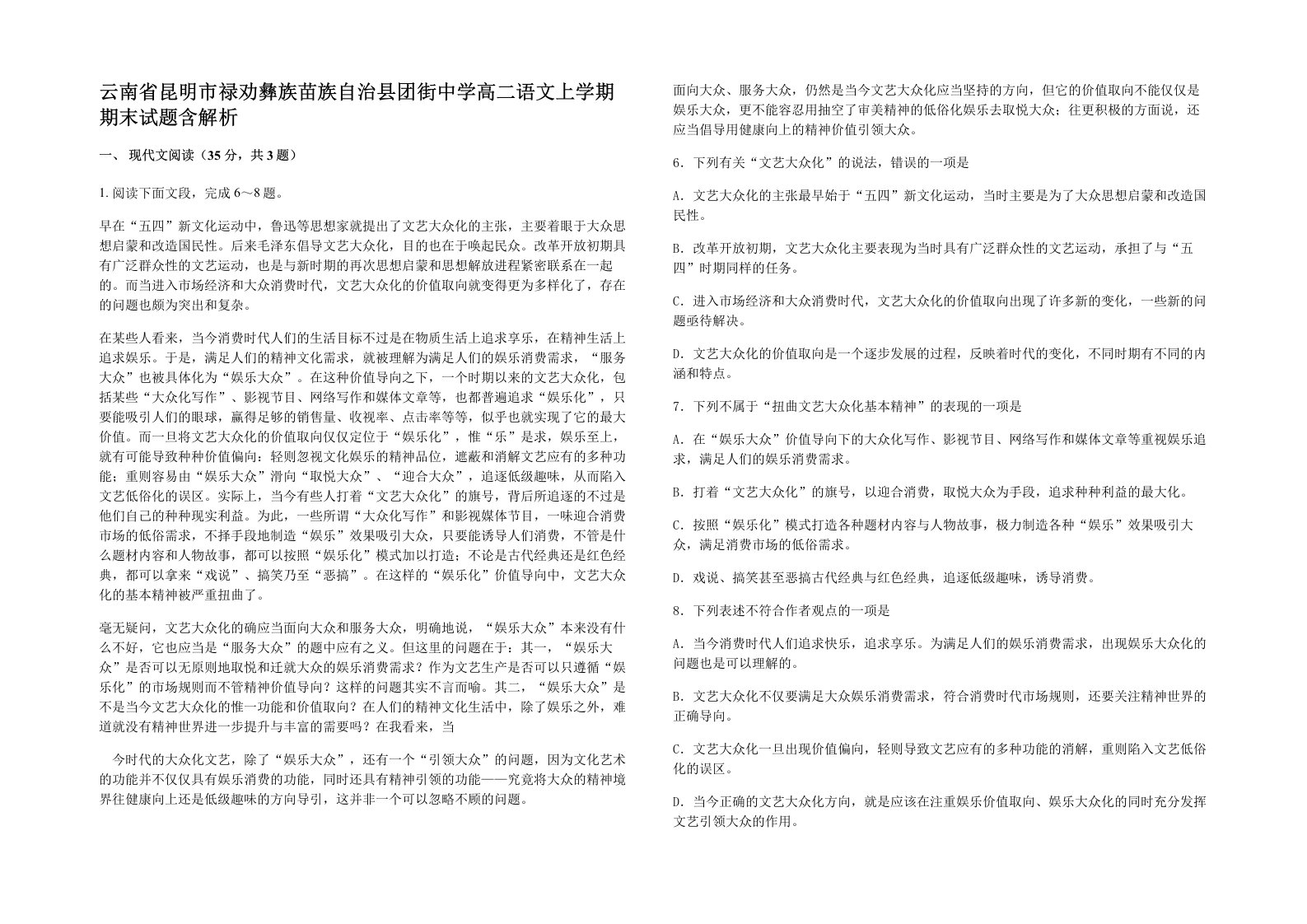 云南省昆明市禄劝彝族苗族自治县团街中学高二语文上学期期末试题含解析