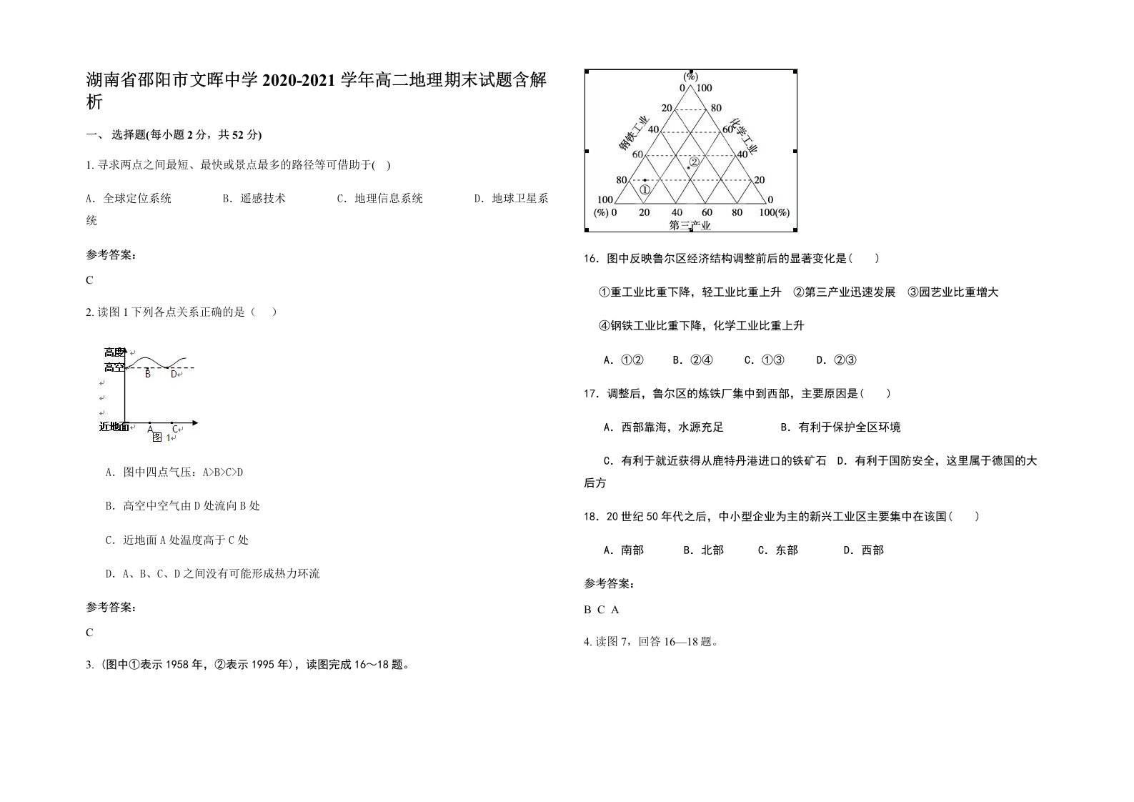 湖南省邵阳市文晖中学2020-2021学年高二地理期末试题含解析