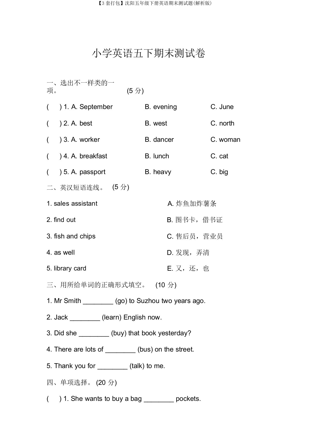 【3套打包】沈阳五年级下册英语期末测试题(解析版)