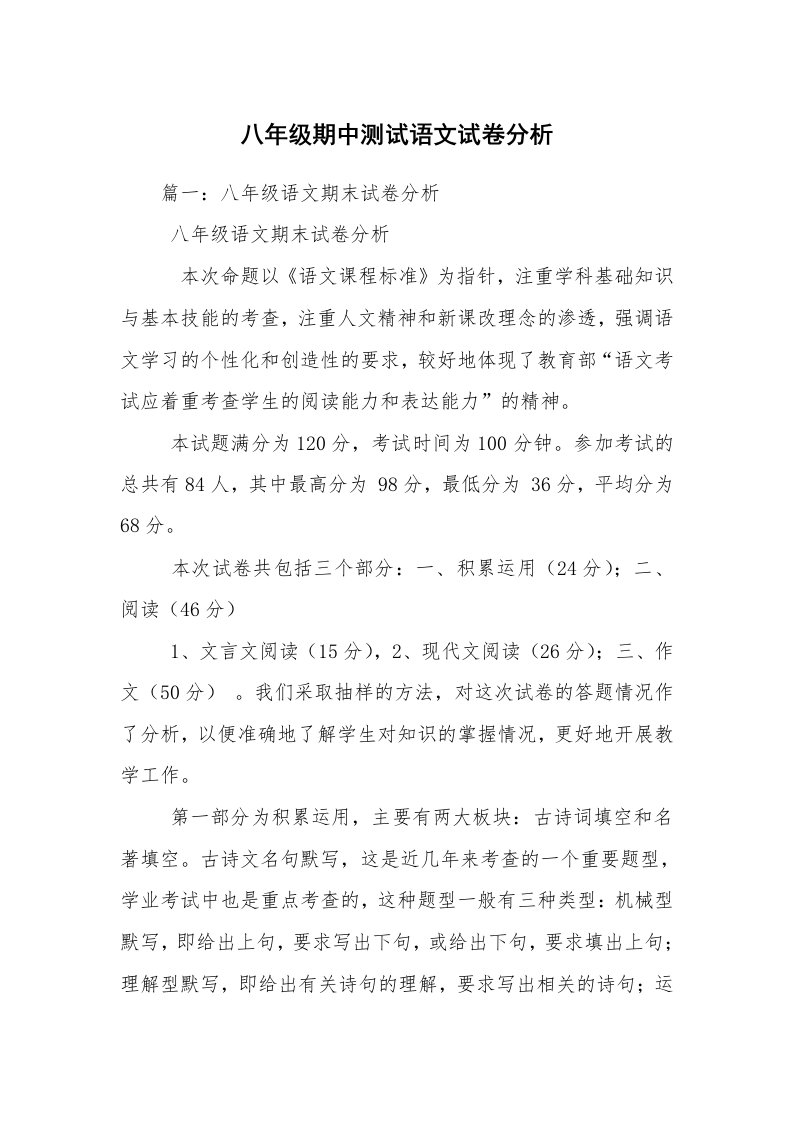 八年级期中测试语文试卷分析