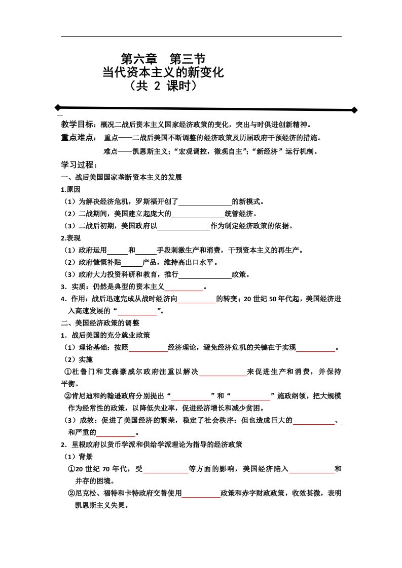 当代资本主义的新变化教案.doc