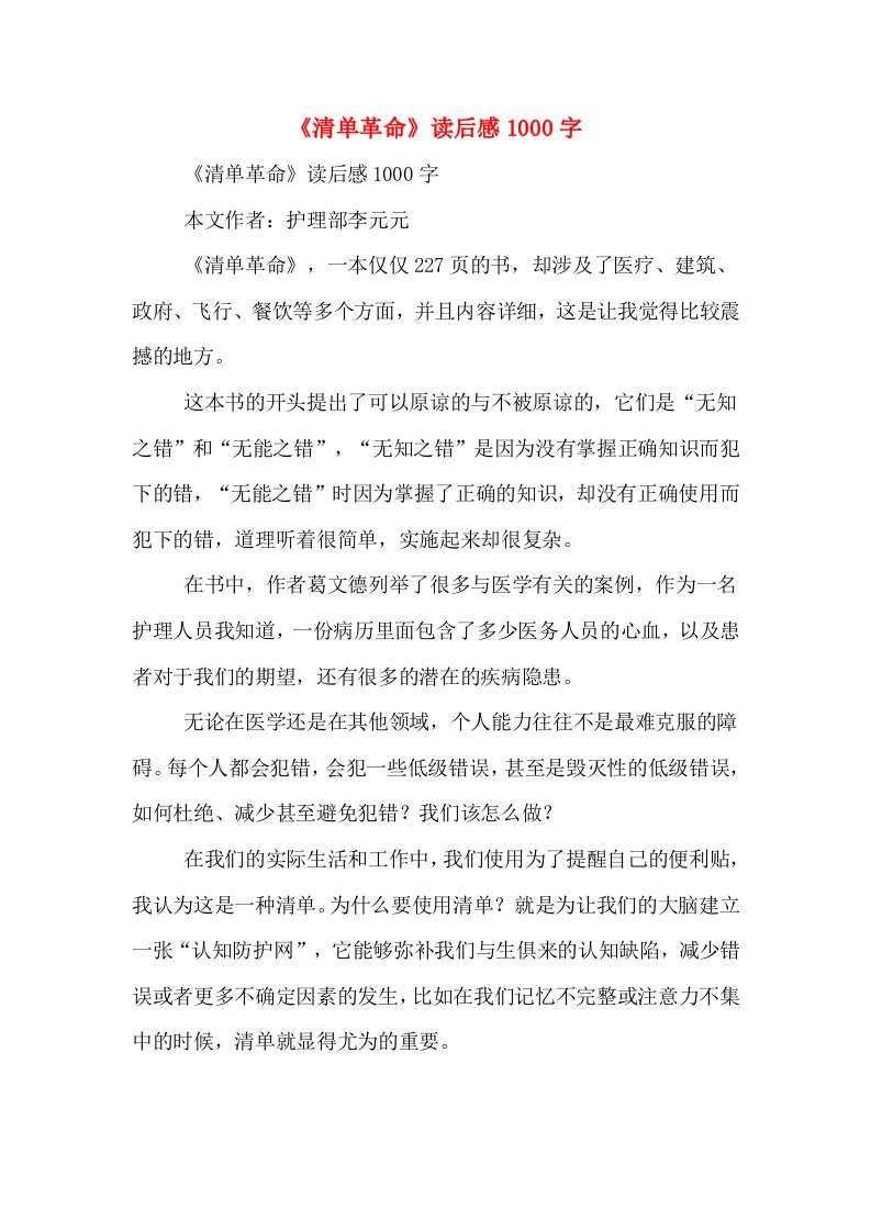 《清单革命》读后感1000字