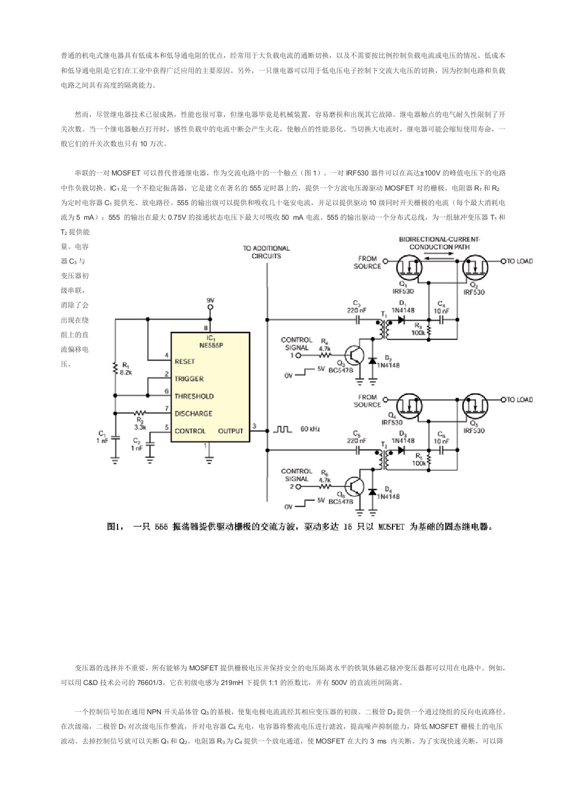 普通的机电式继电器具有低成本和低导通电阻的优点