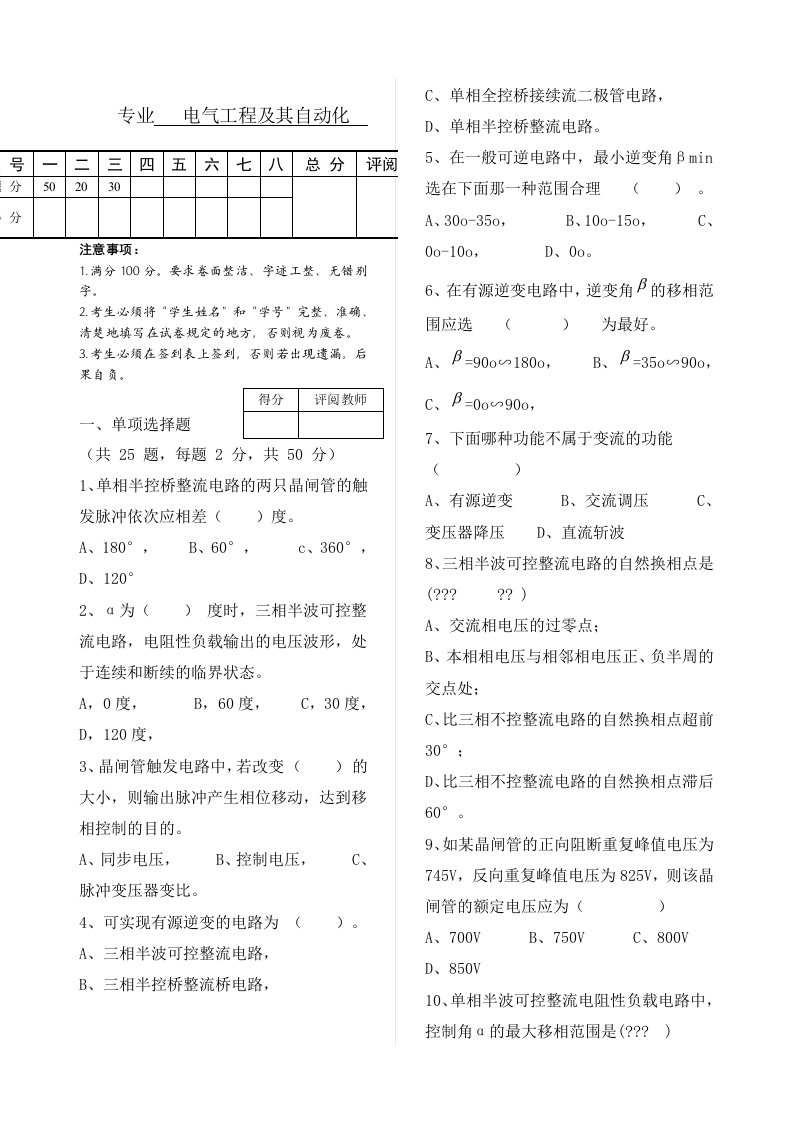 电气工程及其自动化试卷及答案