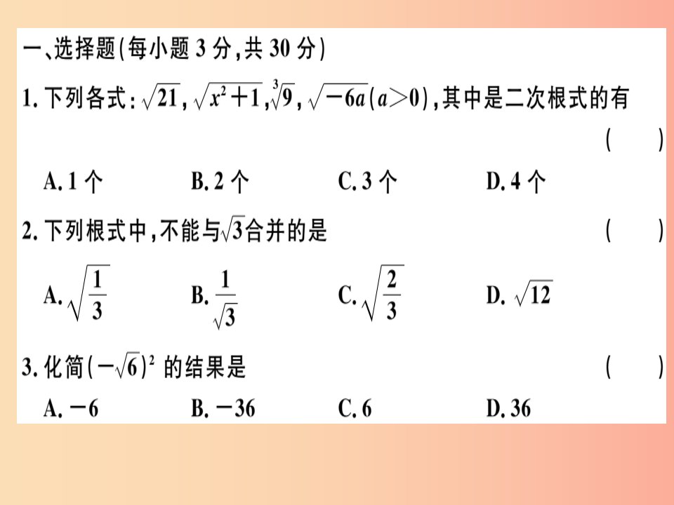 2019春八年级数学下册第十六章二次根式检测卷习题课件