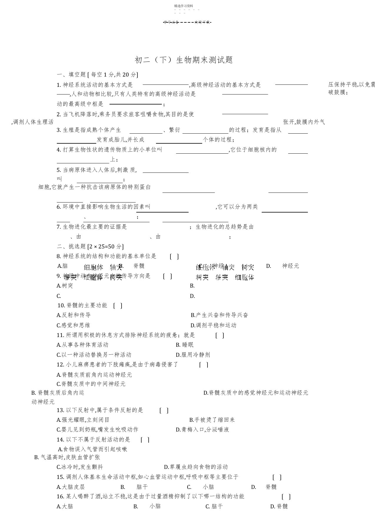 2022年八年级生物下学期期末测试题