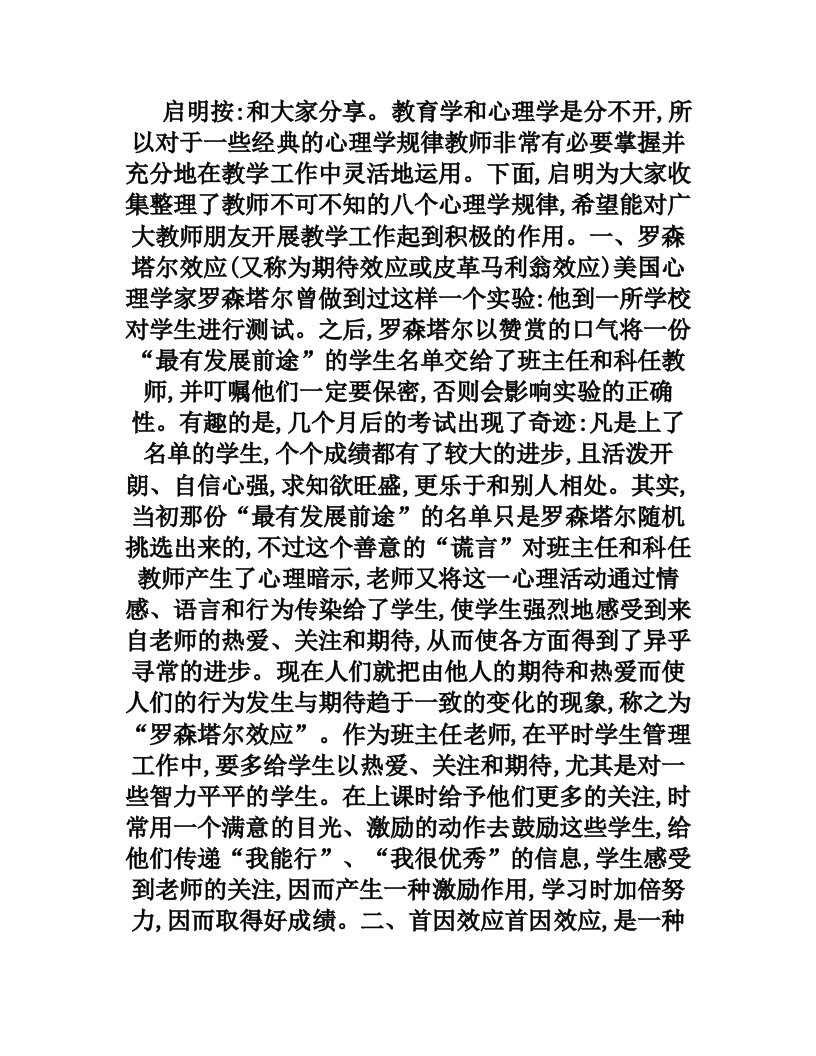 教师必知的七个心理学规律