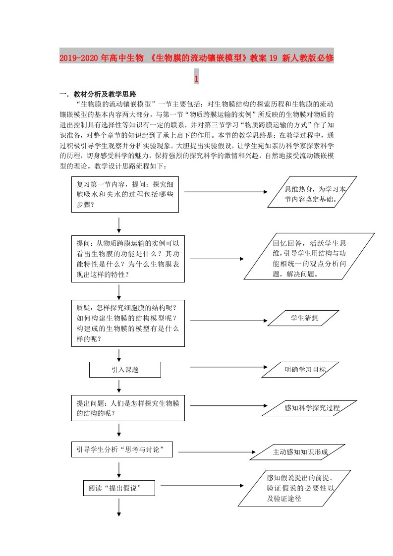 2019-2020年高中生物